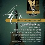 Surachai Jantimatorn 40 years Music on the Road poster