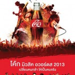 Coke Music Awards